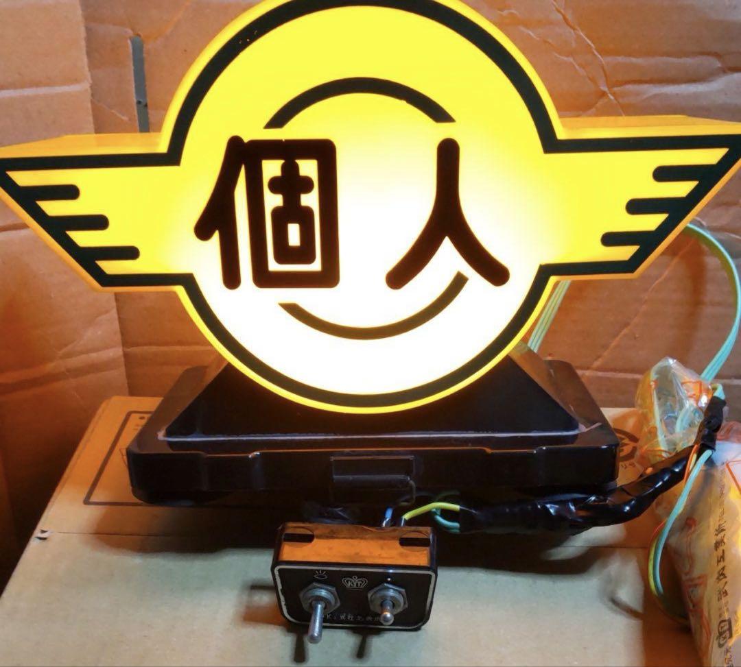 期間限定値下げ！撮影用に！個人タクシー行灯！シガーソケットで点灯可！