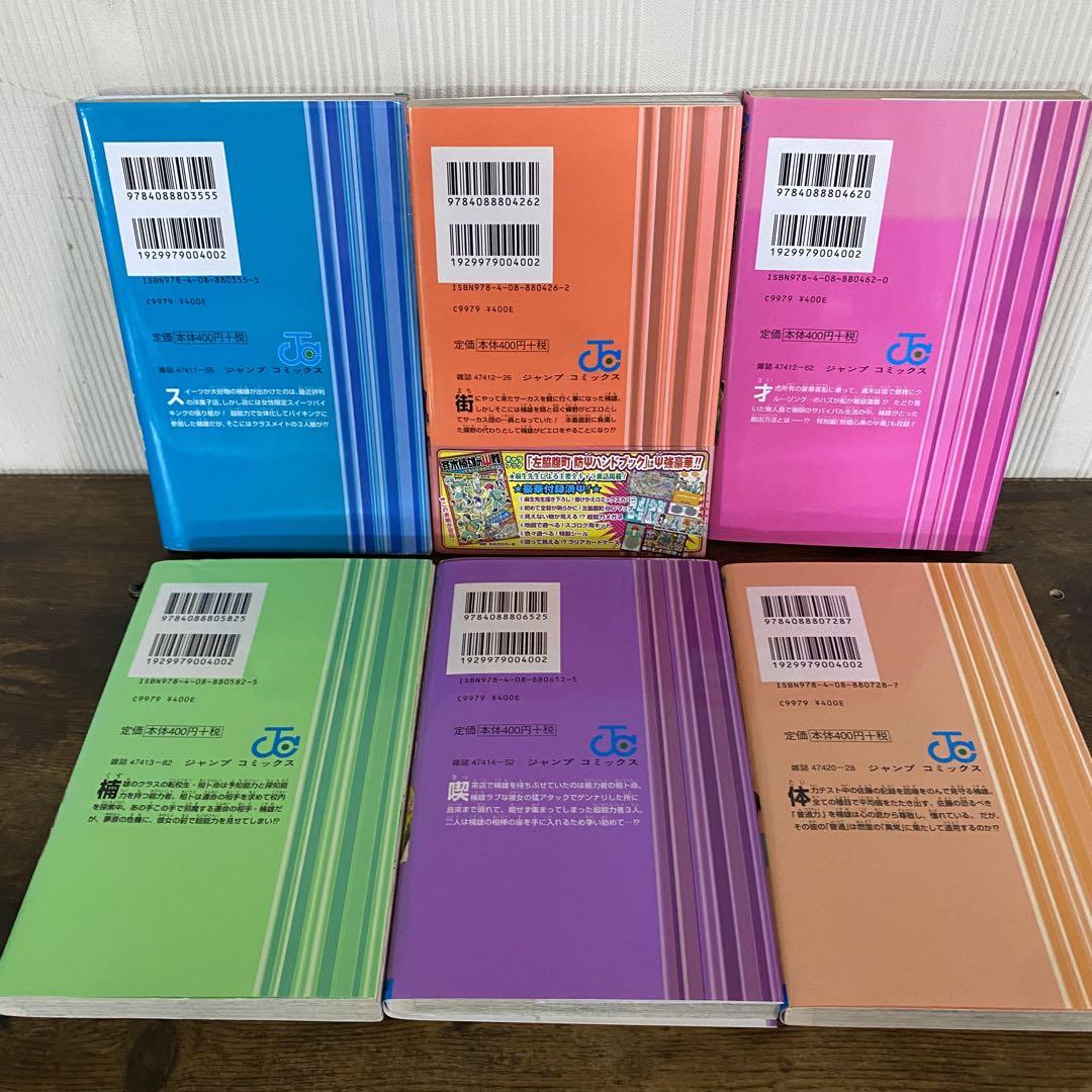 斉木楠雄のΨ難　1巻〜26巻　小説 全巻セット