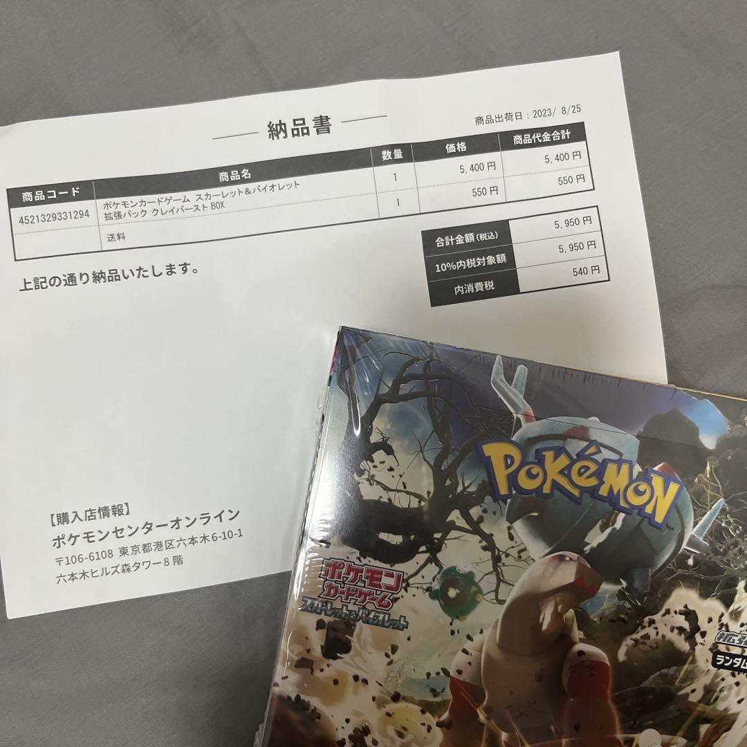 未開封　ポケカbox クレイバースト　ポケセン産シュリンク付き