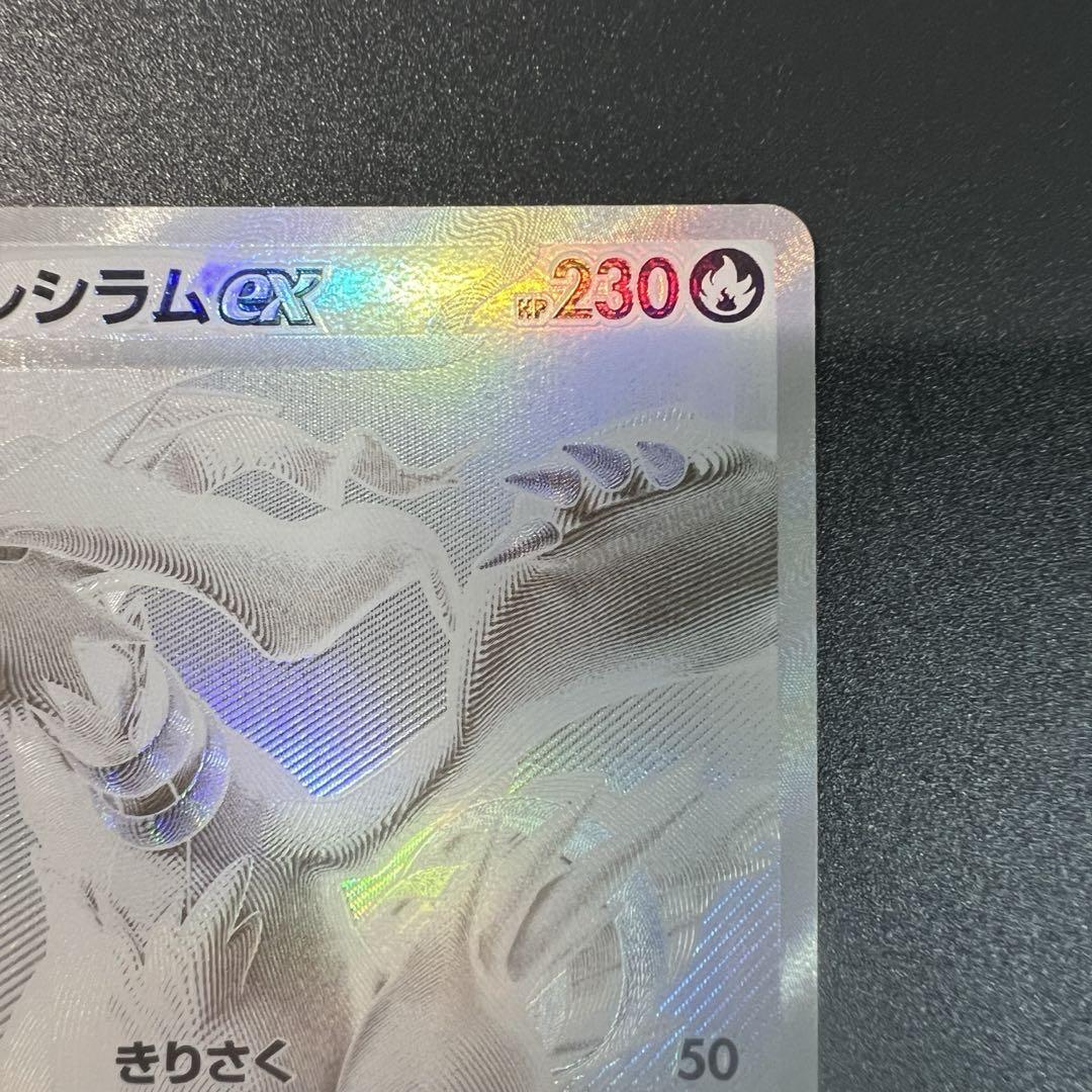 レシラムex BWR SV11W ホワイトフレア 174/086 - メルカリ