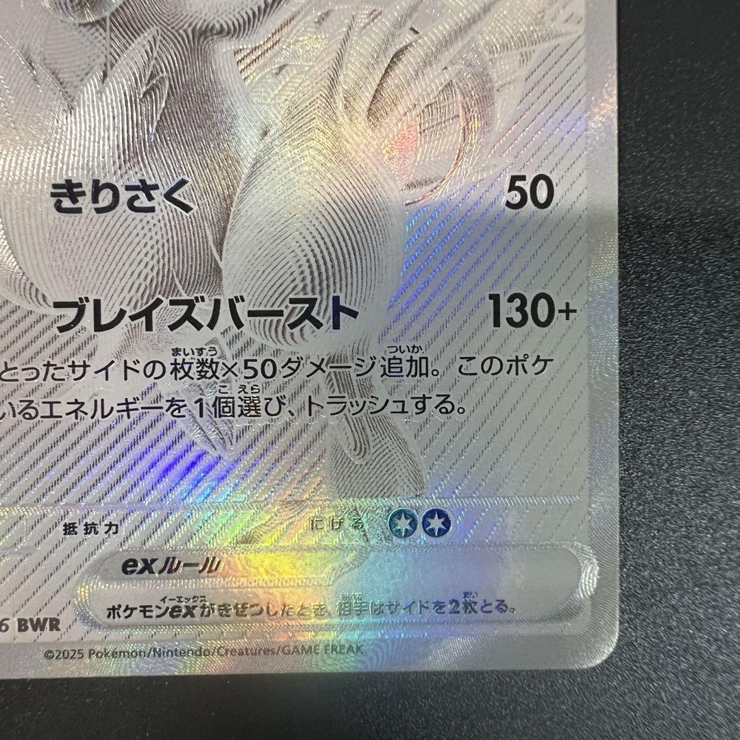 レシラムex BWR SV11W ホワイトフレア 174/086 - メルカリ
