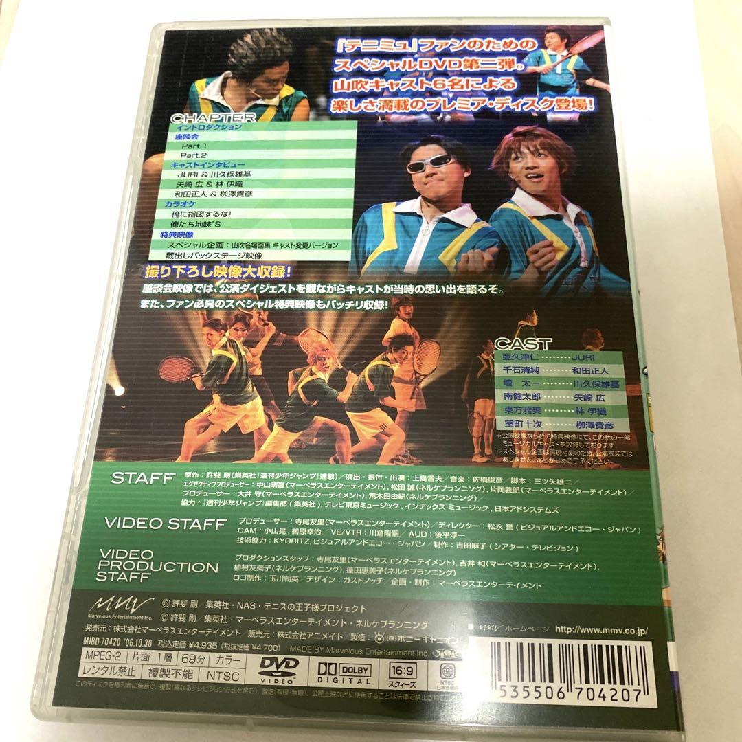 テニミュ サポーターズDVD まとめ