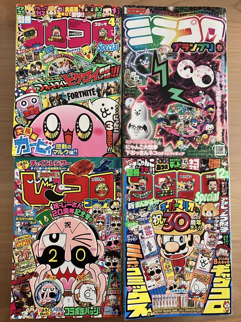 別冊コロコロコミック Special 4, 6, 8, 12 - メルカリ