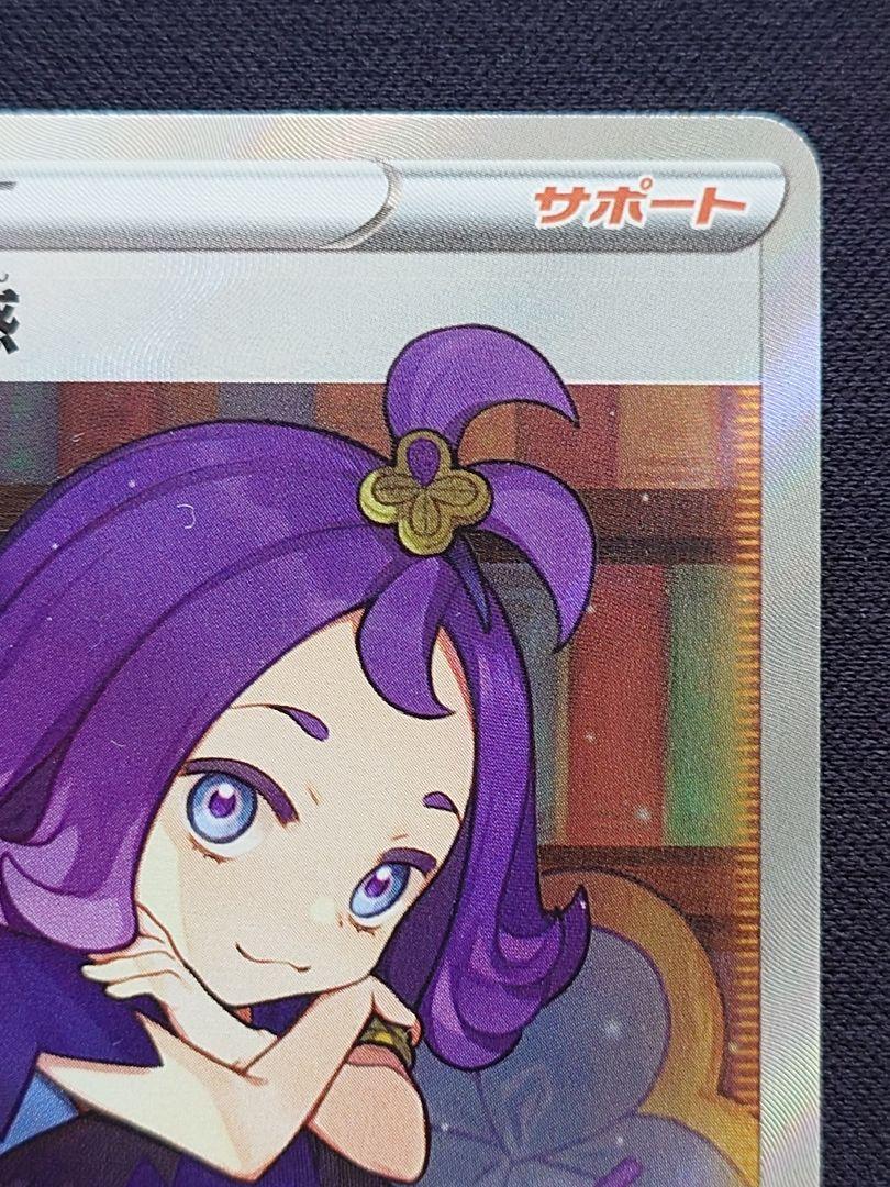 ポケモンカードゲーム　アセロラの予感　SR