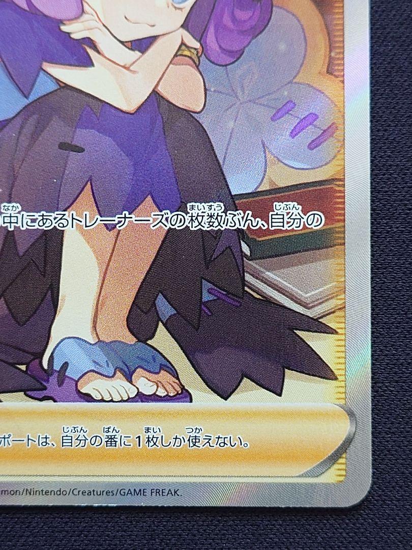 ポケモンカードゲーム　アセロラの予感　SR