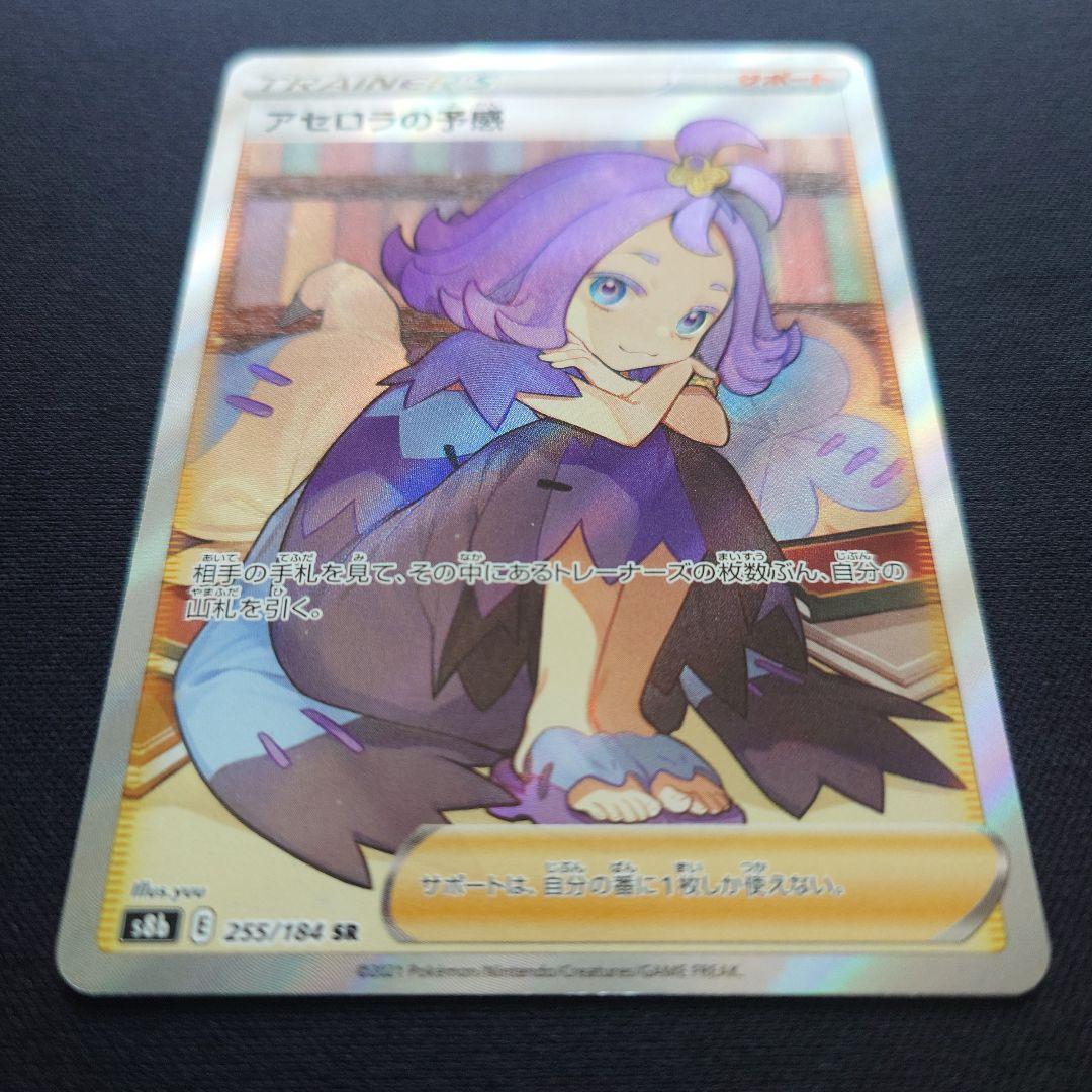 ポケモンカードゲーム　アセロラの予感　SR