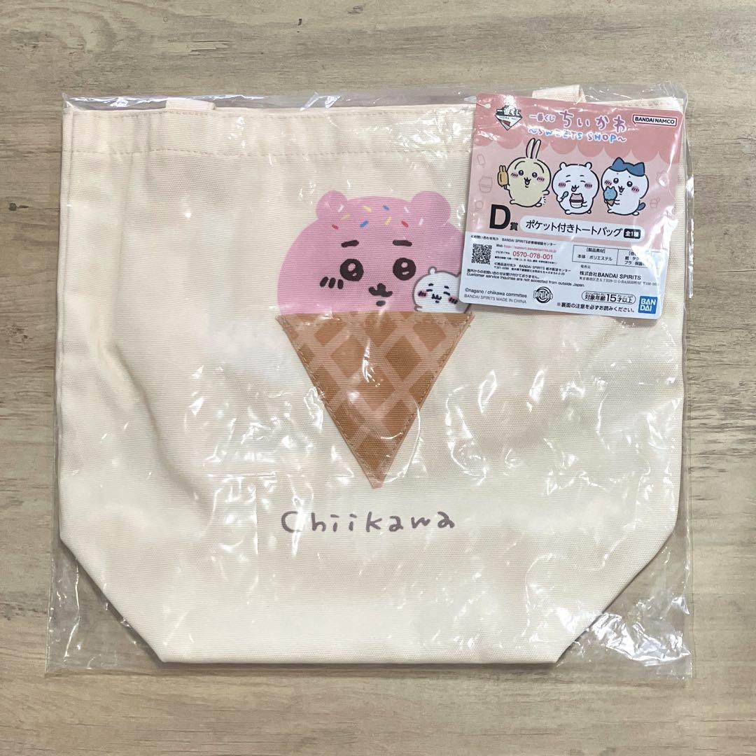 一番くじ ちいかわ ～SWEETS SHOP～ 【ポケット付きトートバッグ