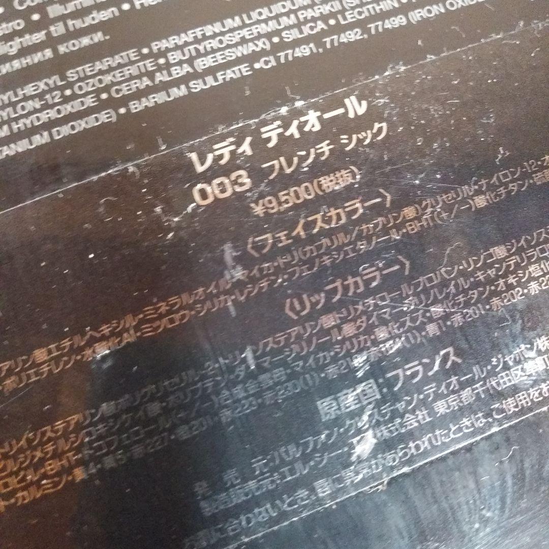レディディオール 003 フレンチシック バッグチャーム