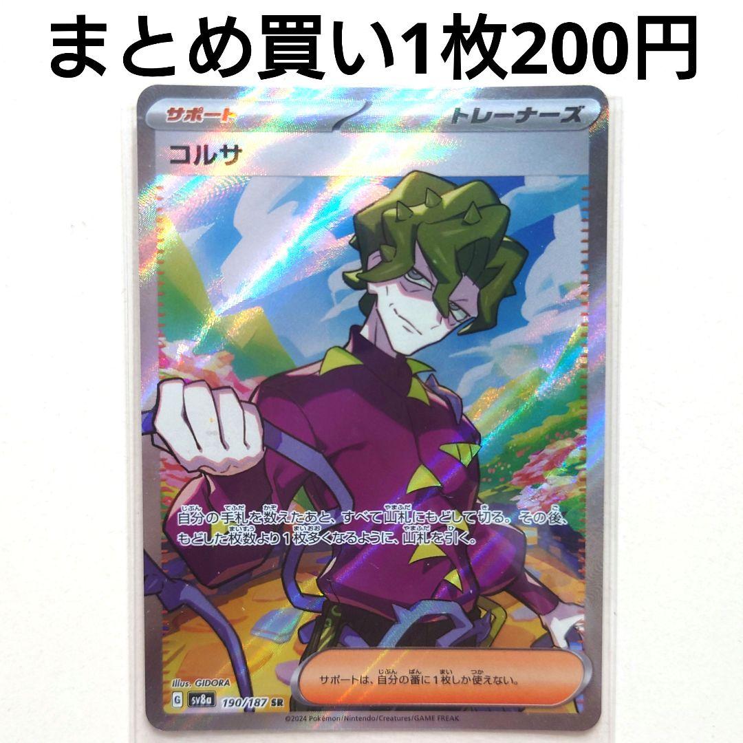 コルサ SR SV8a テラスタルフェスex 190/187 テラスタルフェスex SR】コルサ 190/187 - マナソース