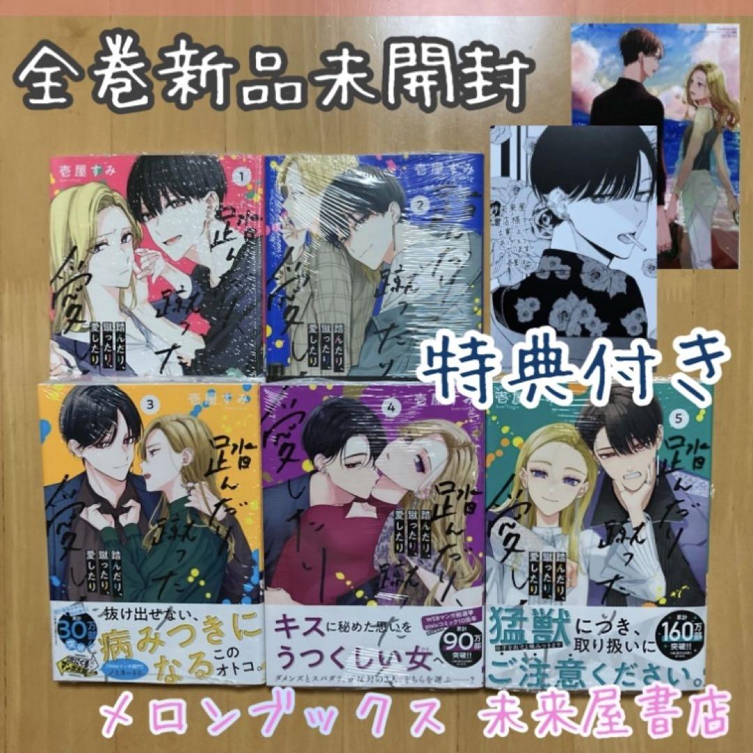 Amazon.co.jp: 踏んだり、蹴ったり、愛したり 1-4巻 全巻セット
