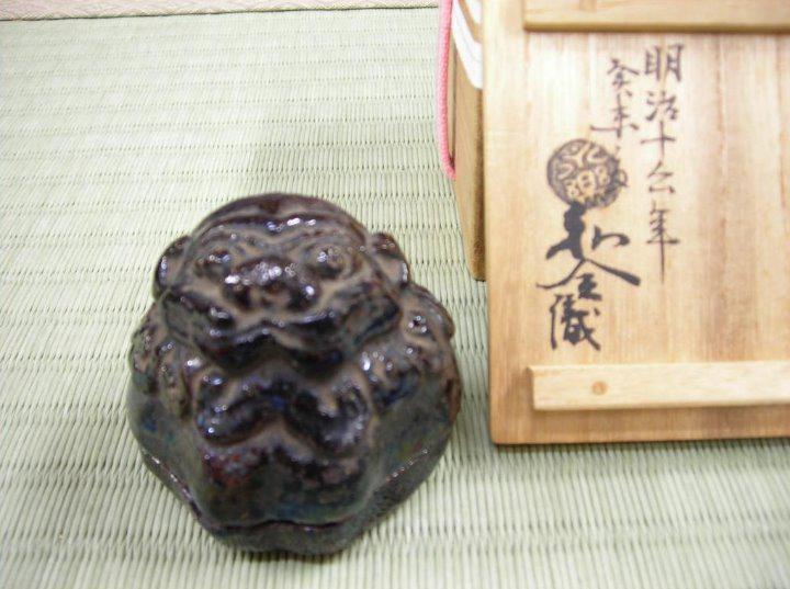 正規品販売! 【茶道具古物】 極書 *永楽和全 *古大樋焼 *向獅子香合