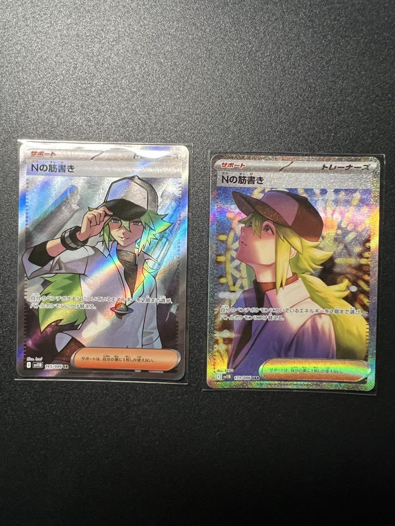 美品 最安値 Nの筋書き SR SAR 2枚セット 開封後即スリーブ入れ