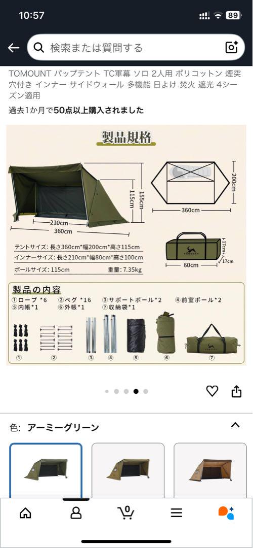 TOMOUNT パップテント＋前幕　オリーブグリーン