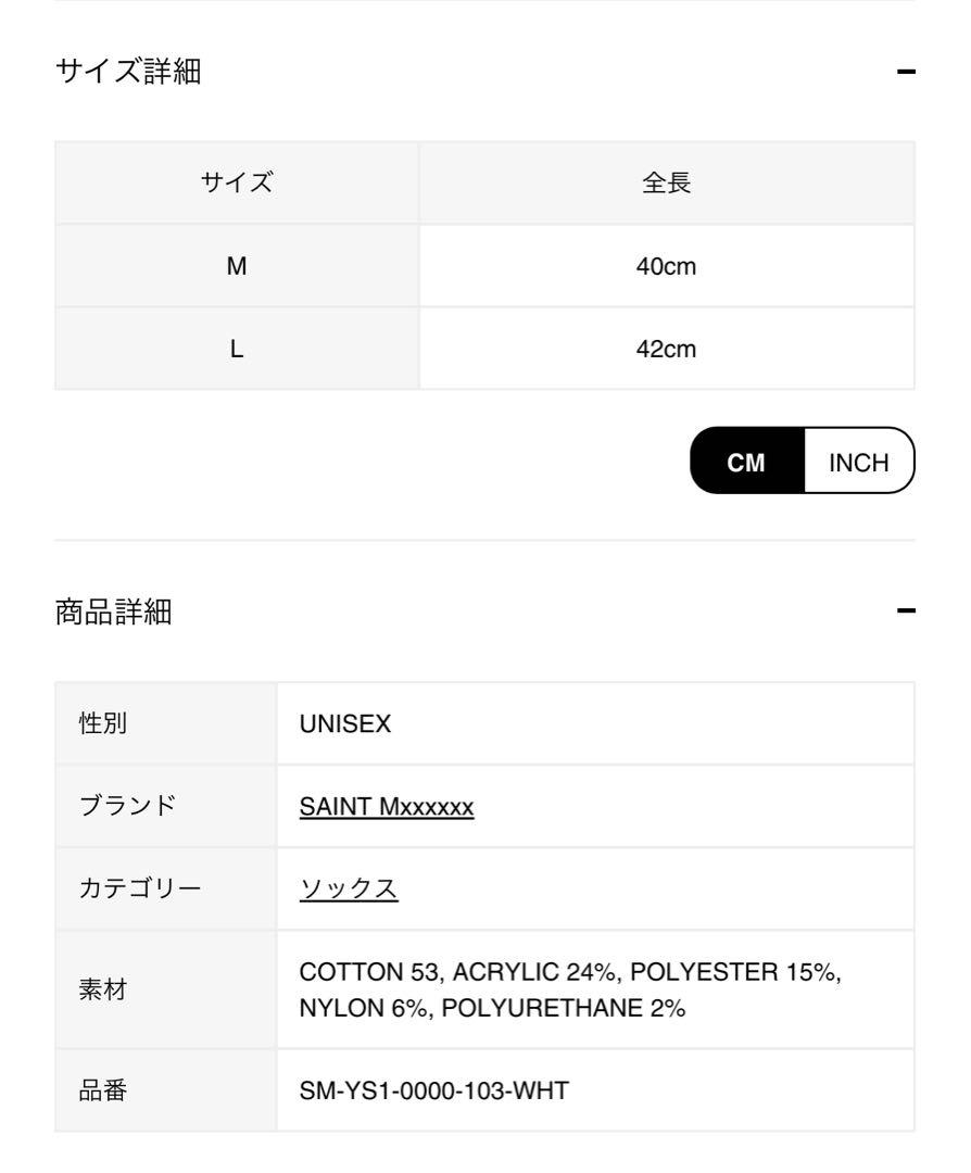 ☆L☆新品未使用☆セントマイケル☆プロテクト ソックス☆ホワイト☆24FW☆