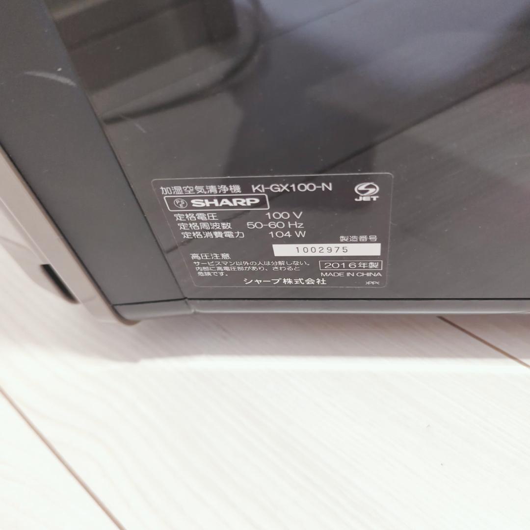 【極美品】シャープ SHARP KI-GX100加湿空気清浄機プラズマクラスター