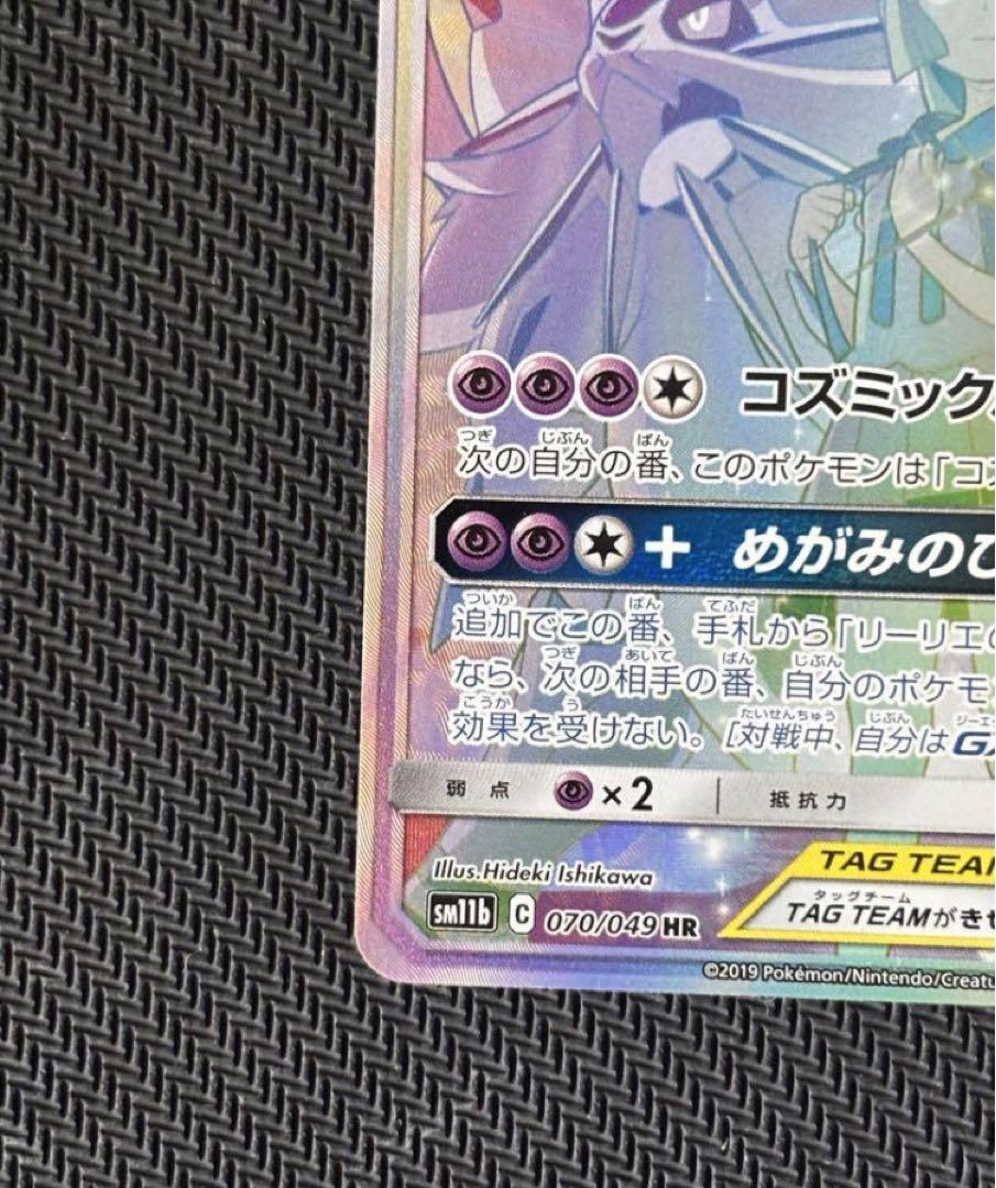ソルガレオ&ルナアーラGX HR SM11b ドリームリーグ ポケモンカード