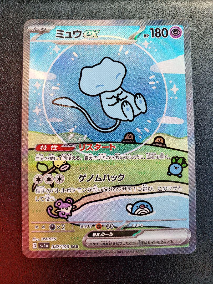⭐︎⭐︎⭐︎ミュウex SAR SV4a シャイニートレジャーex 347/190 ミュウex SAR SV4a シャイニートレジャーex 347/190