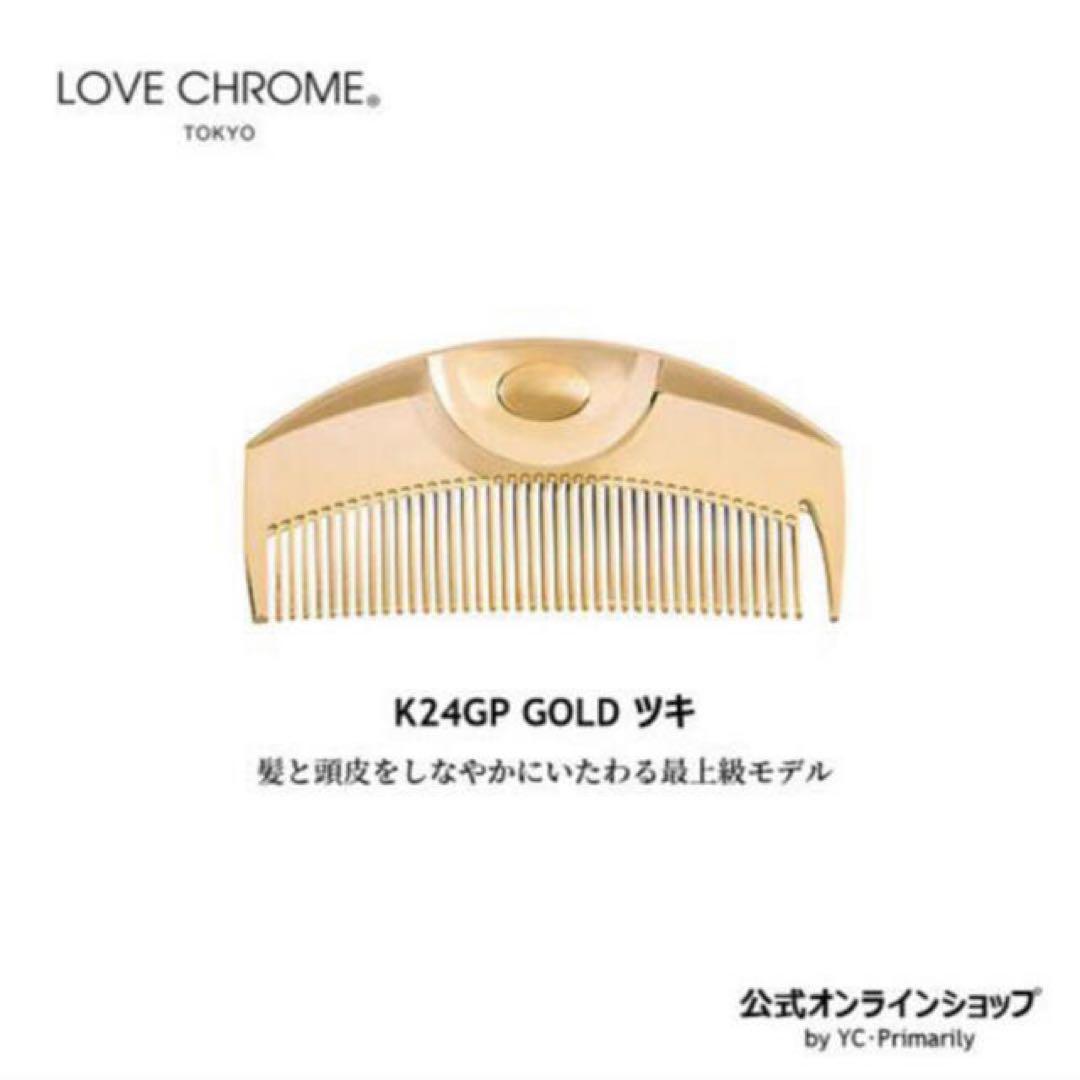 ラブクロム　ツキ　ゴールド専用ポーチ付き ラブクロム ツキ ゴールド専用ポーチ付き