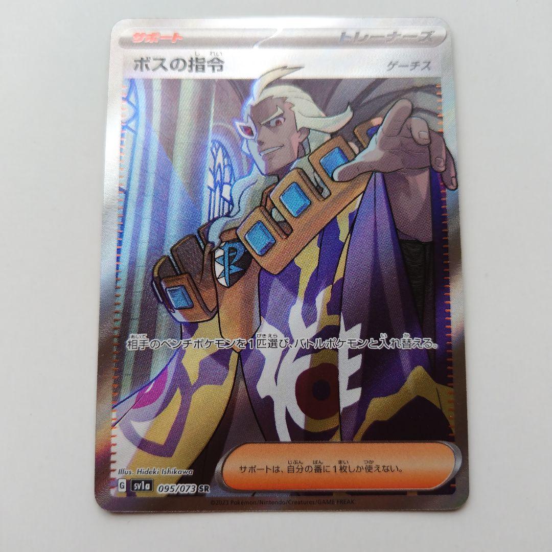 SR ボスの指令 ゲーチス - メルカリ