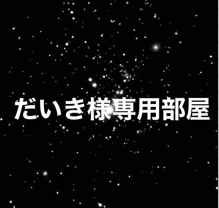 あなたにおすすめの商品 だいき様専用 - 記念グッズ