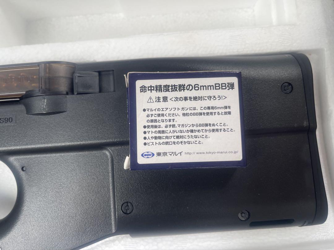 東京マルイ エアガン P90