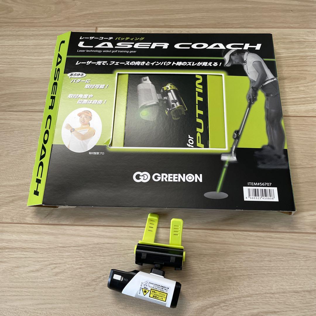 Greenon レーザーコーチ パッティング 保証書付 コストコで2月に