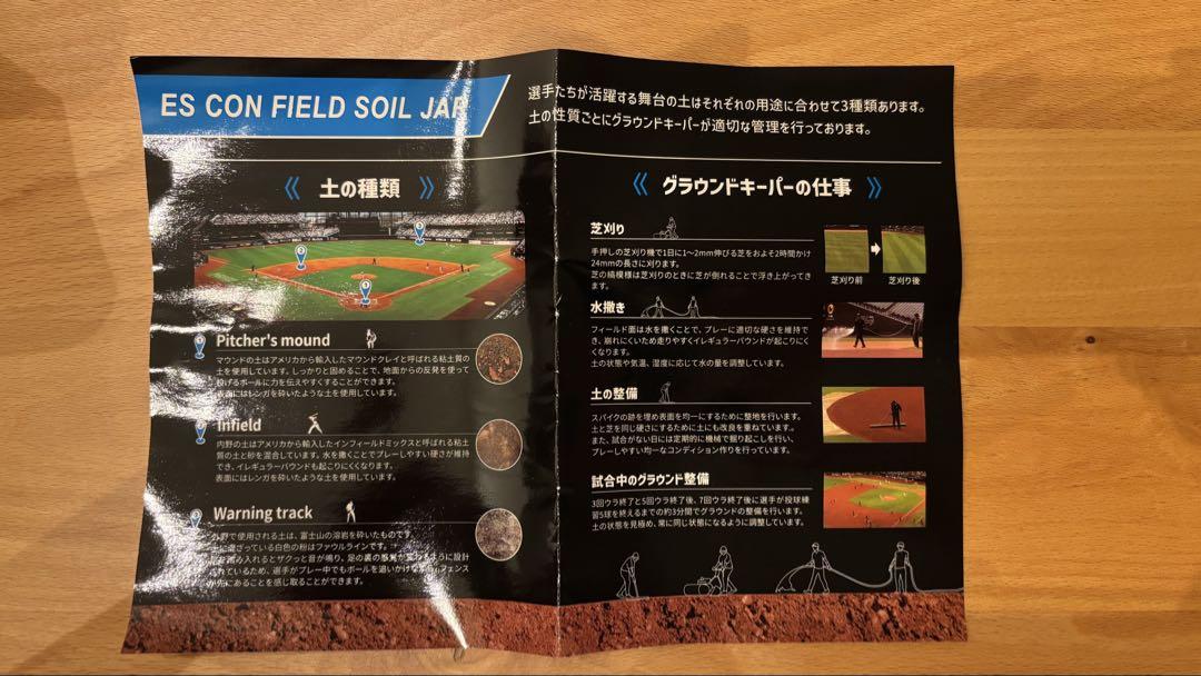 非売品 エスコンフィールド北海道のグラウンド土 日本ハム ファイターズ