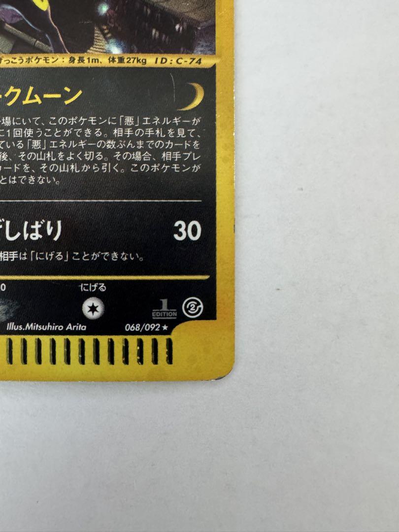 ポケモンカード ブラッキー　1ED eシリーズ