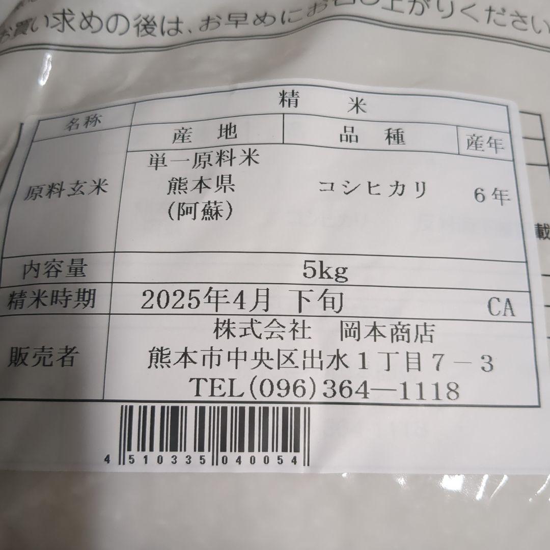 コシヒカリ10キログラム（5キロ×2袋）　熊本県阿蘇産