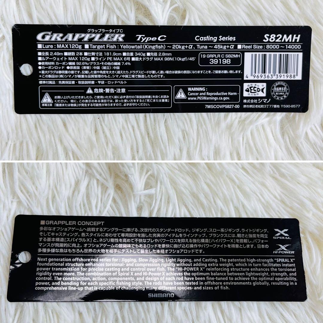 【正規品質保証】 使用回数1回 付属品完備 82MH タイプC グラップラー SHIMANO ロッド