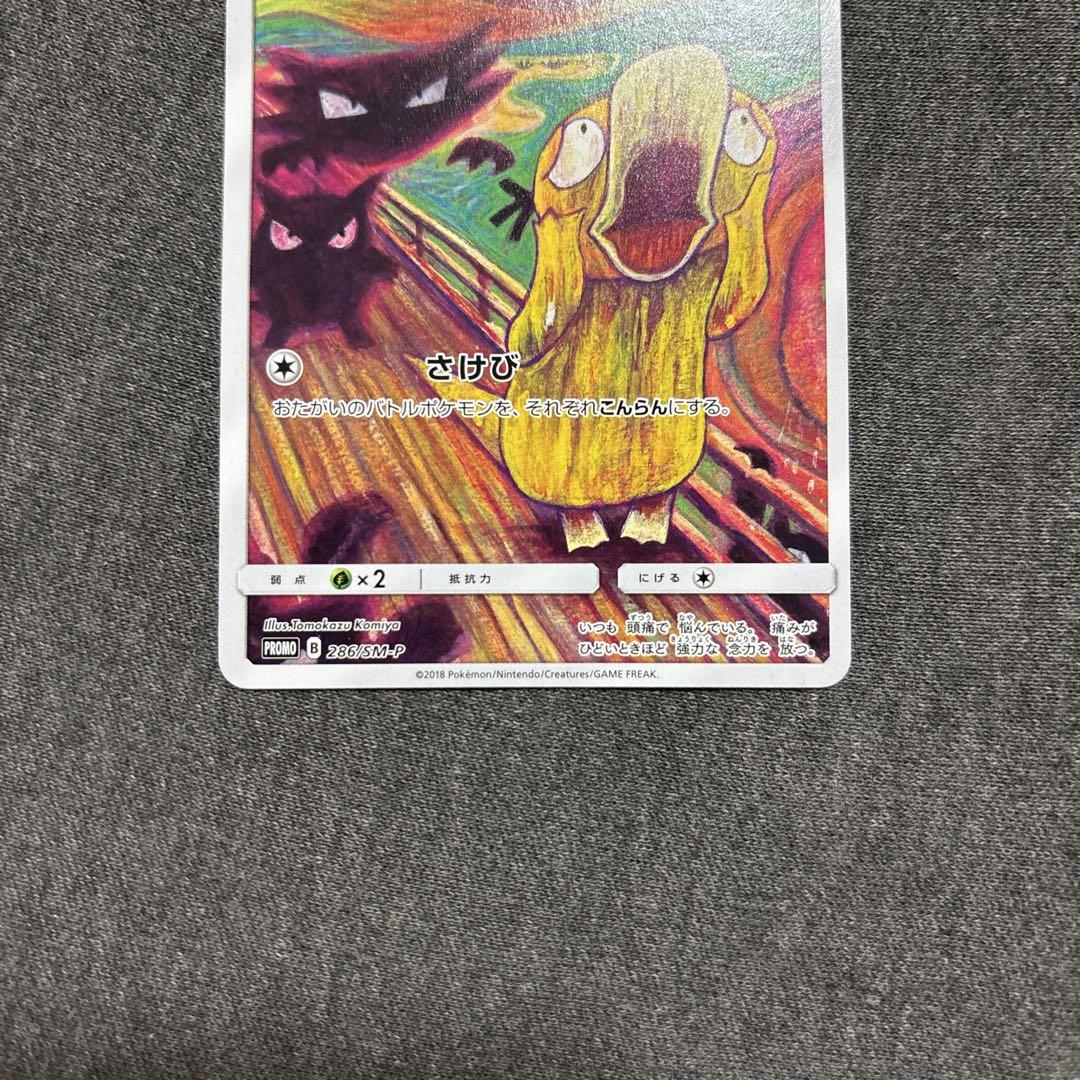 ムンクコダック