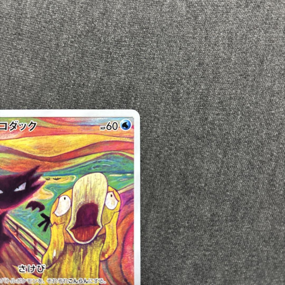 ムンクコダック