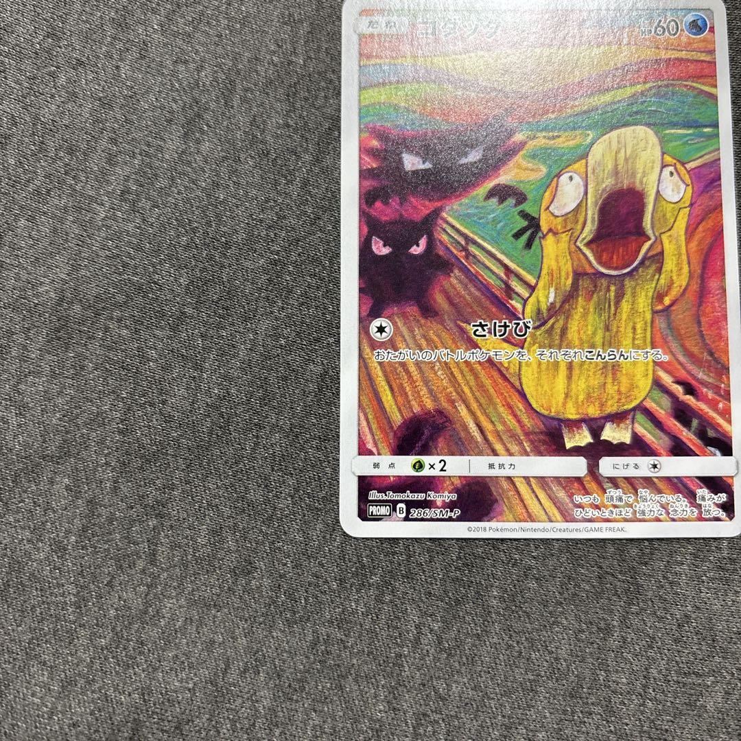 ムンクコダック