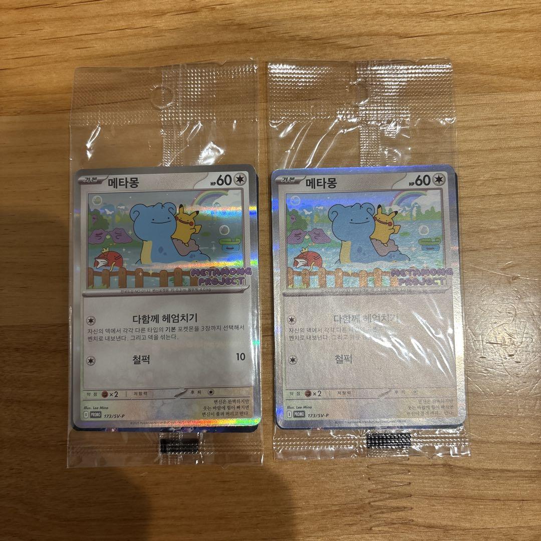 ポケモンカード メタモン プロモカード 韓国限定 1枚 - メルカリ