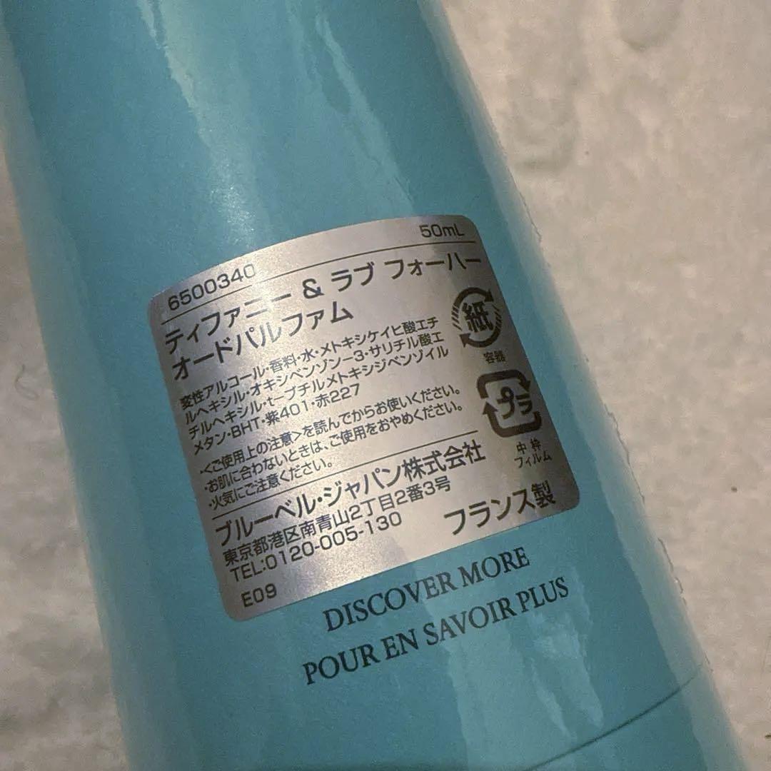 Tiffany & Co. love オードパルファム 50ml