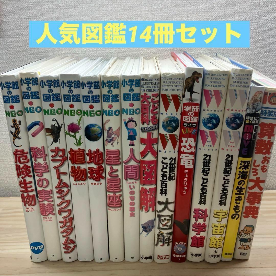 図鑑NEO　図鑑MOVE　他　35冊セット 図鑑NEO図鑑MOVE他35冊セット