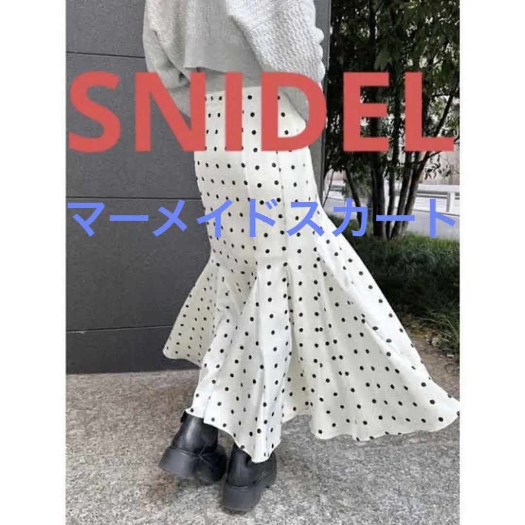 未使用級　SNIDEL ホワイト ポルカドット マーメイドスカート　1サイズ