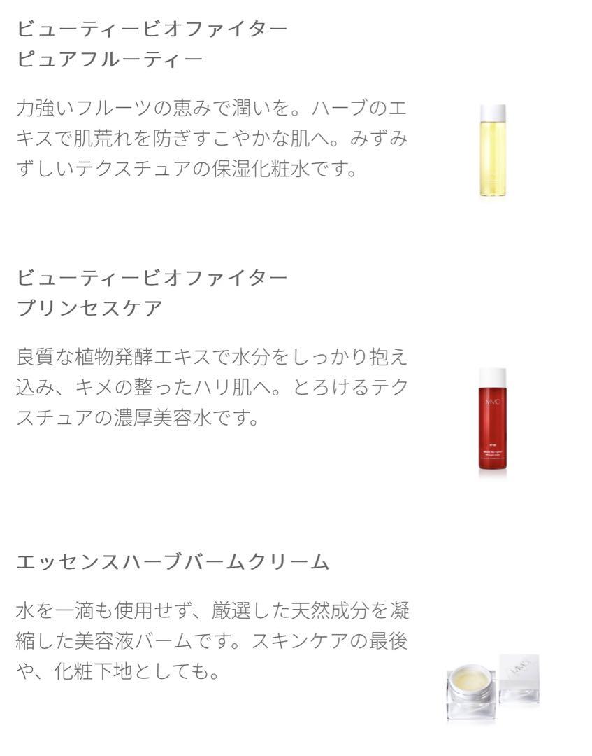 新品・未使用　MiMC スキンケアセット