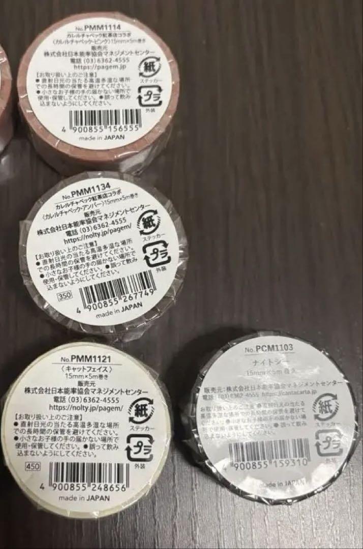 ４点新品ペイジェムマステ