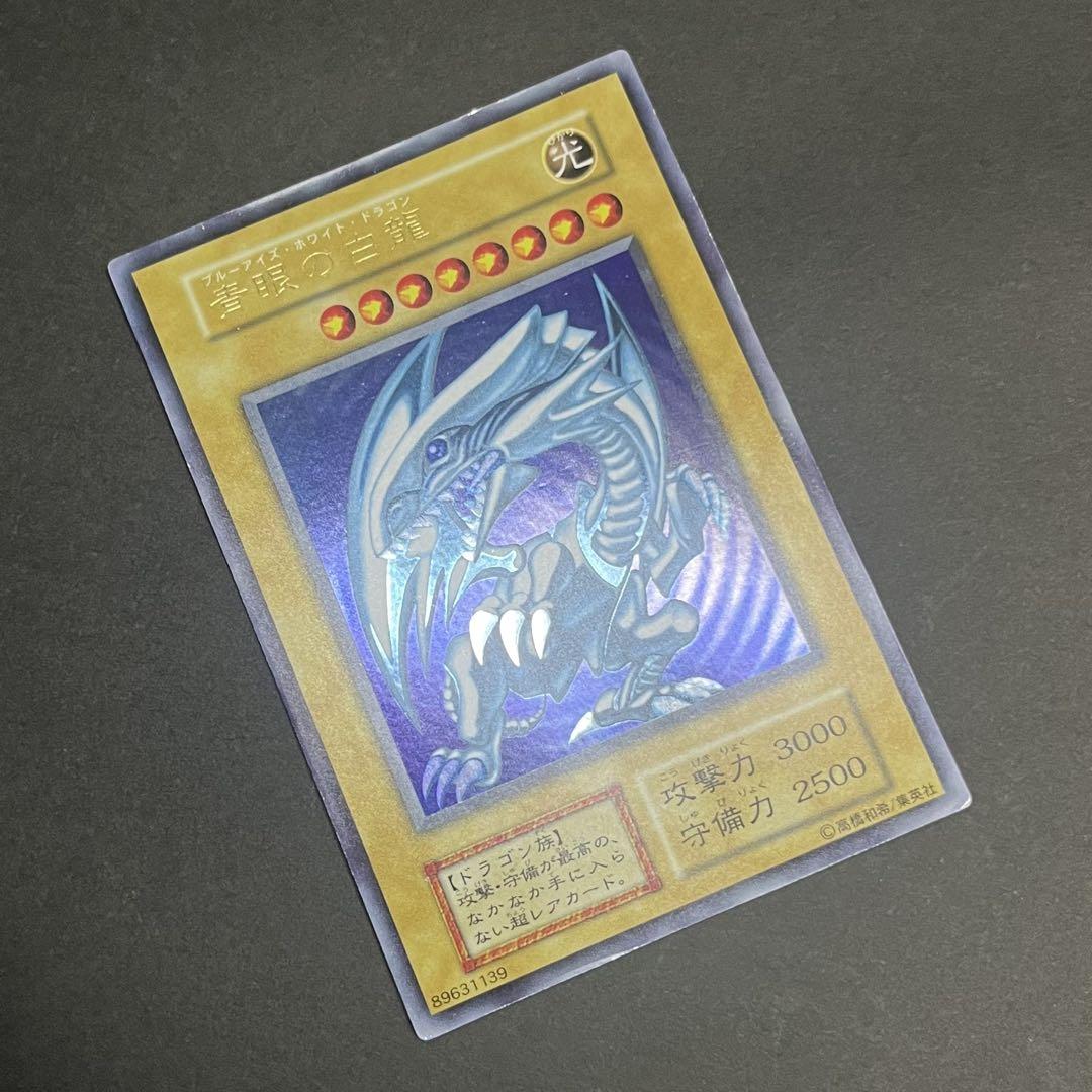 【美品】遊戯王カード 青眼の白龍 ウルトラ スターターボックス 初期