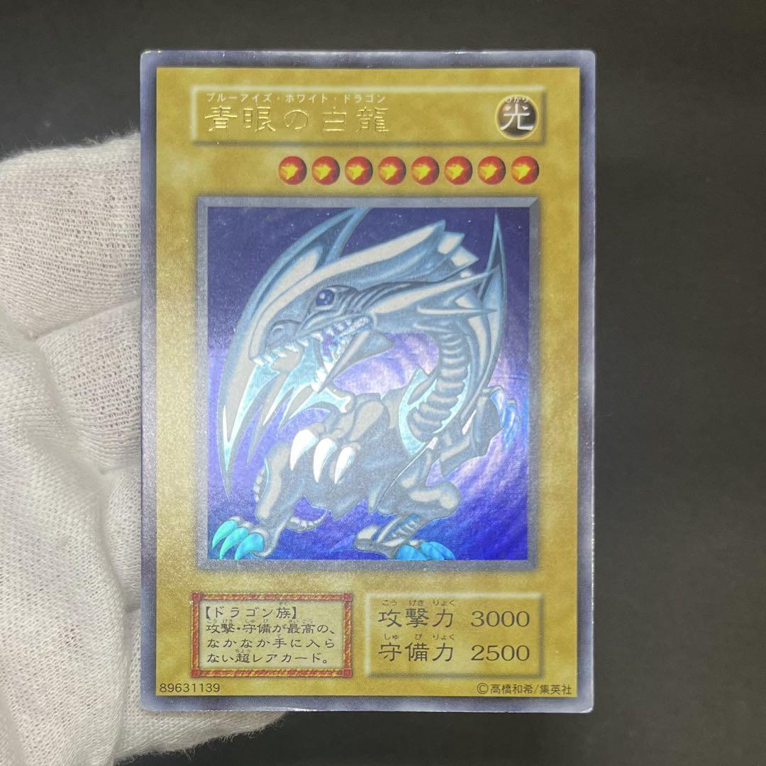 【美品】遊戯王カード 青眼の白龍 ウルトラ スターターボックス 初期
