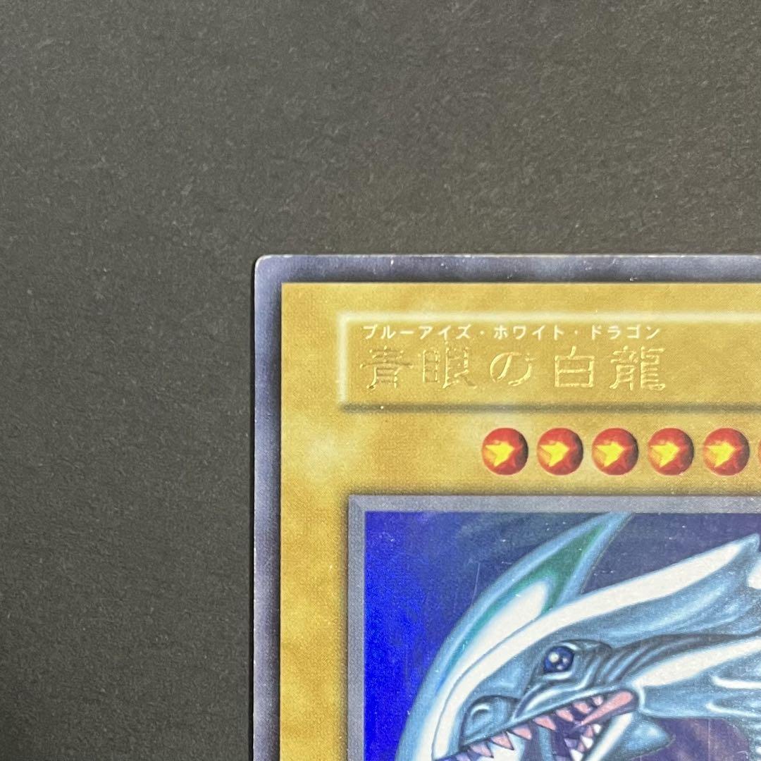 【美品】遊戯王カード 青眼の白龍 ウルトラ スターターボックス 初期