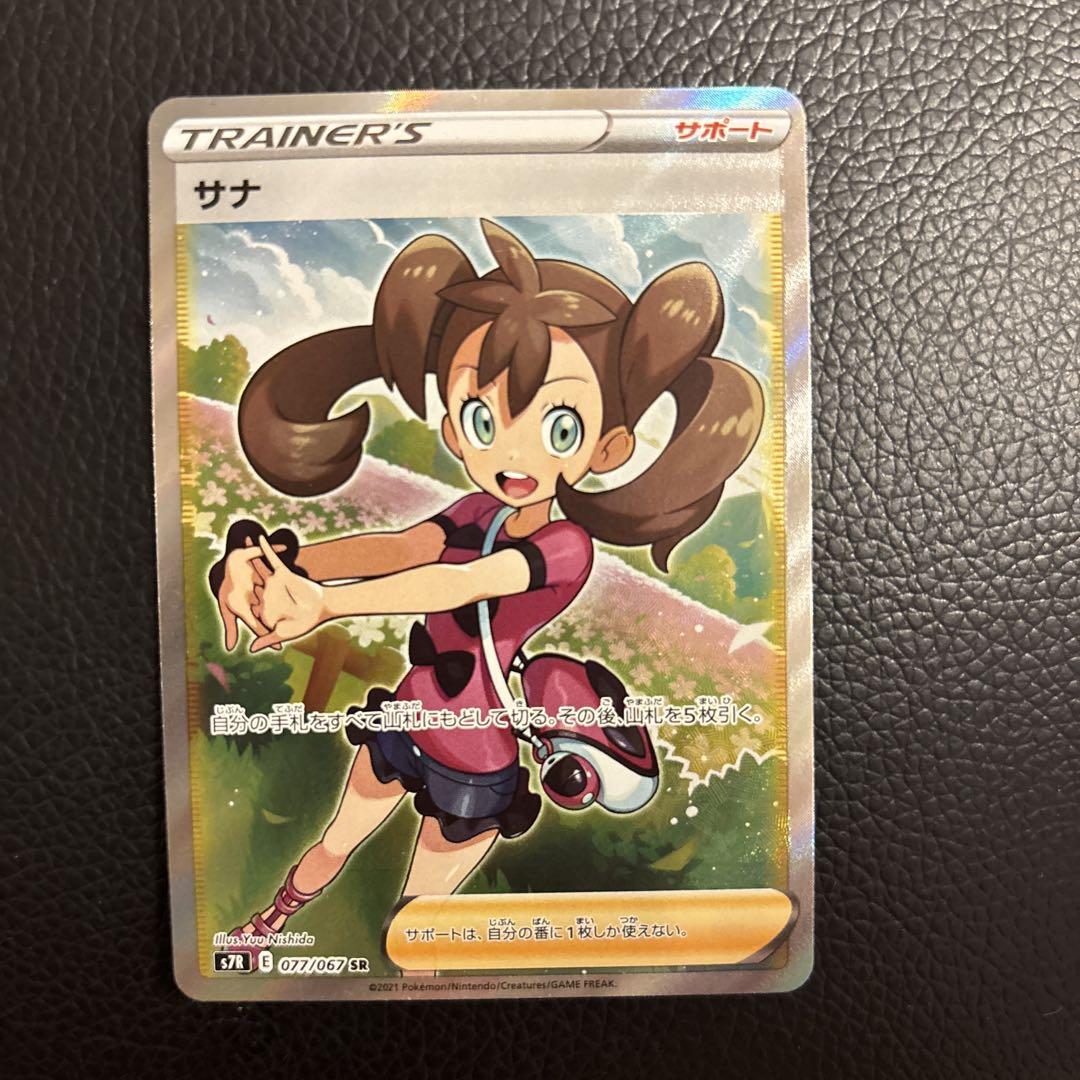ポケモンカード サナSR 蒼空ストリーム 大勧め サナ SR(蒼空ストリーム)の買取値段や価格推移[077/067