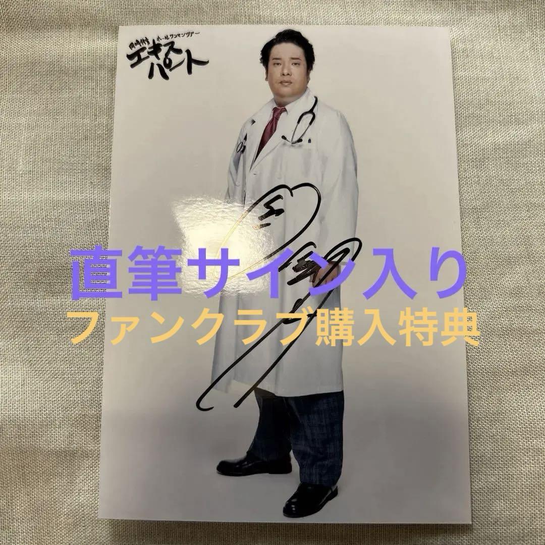 岡崎体育直筆サイン入り写真 5,000円