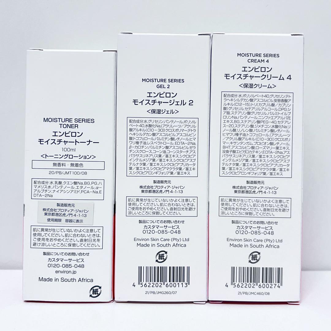 エンビロン ENVIRON モイスチャートーナー 100mlジェル2 クリーム4