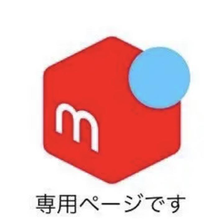 ALOHA様専用 - メルカリ ALOHA様専用 - メルカリ