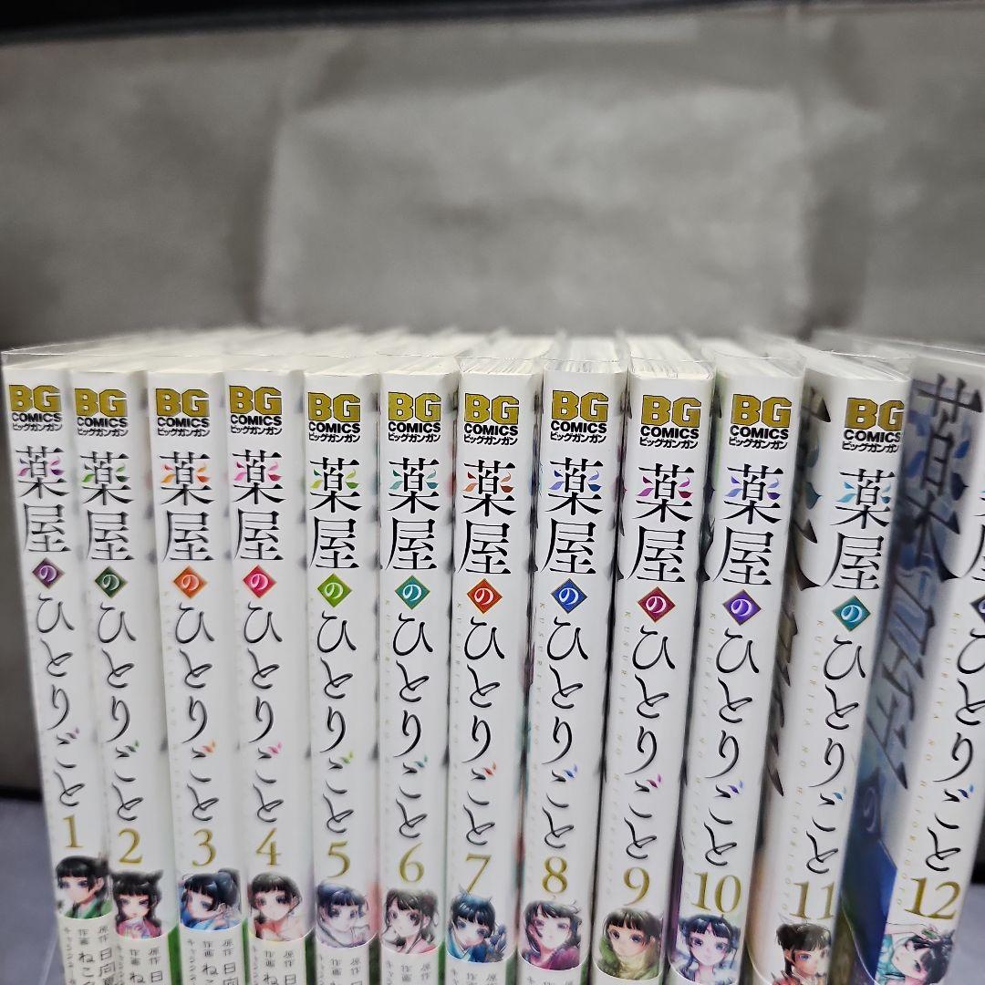 薬屋のひとりごと　1〜12巻セット 薬屋のひとりごと 1-12 既刊 全巻セット 薬屋のひとりごと 1~12巻 .