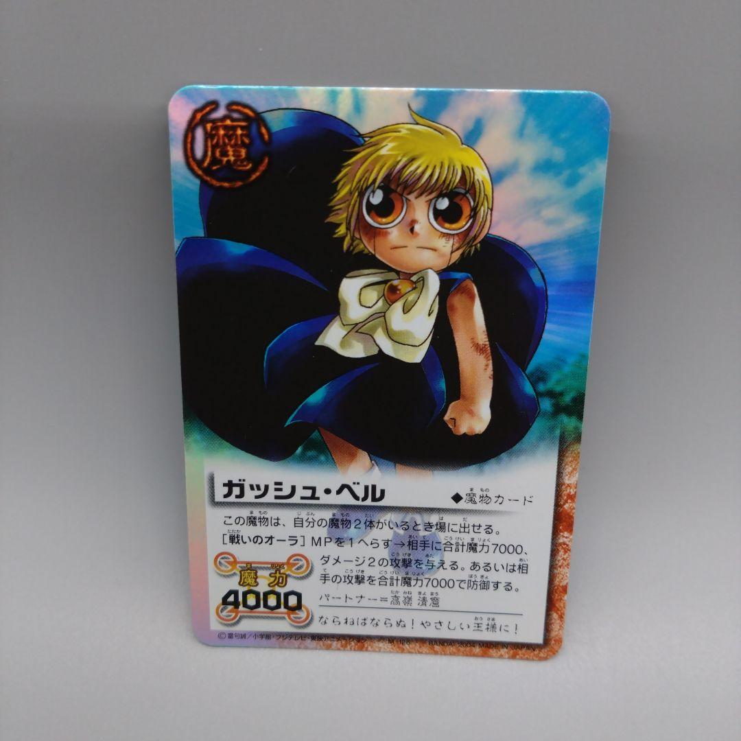 金色のガッシュベル!!カード ガッシュ・ベル 戦いのオーラ