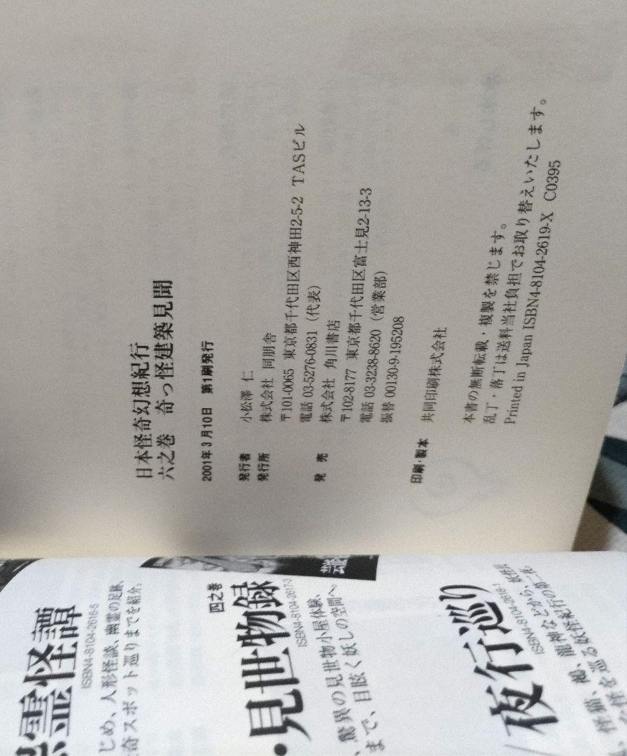 日本怪奇幻想紀行 6之巻 (奇っ怪建築見聞) 水木しげる表紙 漫画