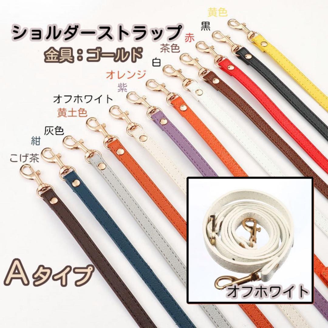 バッグ用 ショルダー ストラップ 紐 単品 がま口口金 スマホ
